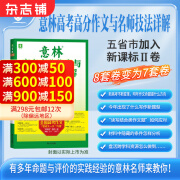 现货包邮 意林中高考高分作文与名师技法详解 杂志订阅 高中高三阅读满分意林高考作文辅导增刊文学文摘课外读物写作素材技巧知识要点时事热点分类解析杂志铺 意林高考高分作文与名师技法详解