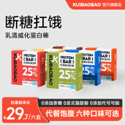 KUIBAOBAO蛋白棒代餐威化能量饼干零食早餐0低无减糖精脂肪卡解馋热量扛饿 全家福6口味 42根共 672g