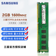 三星（SAMSUNG）台式机内存条 原厂DDR3 内存条 适用联想 戴尔 惠普 华硕 台式机内存 2G DDR3  1600MHz低压