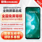 初伴 适用于华为nova6/7pro/8se/9/10屏幕总成/手机维修/内外玻璃显示触摸液晶一体屏 nova5pro屏幕总成 TFT（不带指纹）