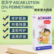 【原装进口】马来西亚百灭灵百灭宁A-scabs 身体护理外用款 ASCABS百灭宁1瓶