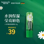 HERBACIN贺本清德国小甘菊经典唇膏 4.8g（补水保湿预防干裂）保湿润唇膏