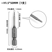 九菱（JIU LING）内六角批头电动套装强磁手电钻螺丝刀S2超硬工业加长风披高硬度 H1.5*50mm【1支】