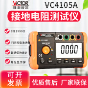 胜利仪器（VICTOR）数字高精度接地电阻测试仪数字接地摇表防雷测试表 VC4105A (AC200V/2000Ω)