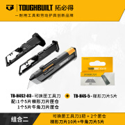 TOUGHBUILT拓必得工具刀换匣式重型美工刀自动装填储备刀片壁纸刀TB-H4S2-03 换匣刀+梯形刀片*10+牛角刀片*5