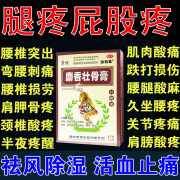 麝香壮骨膏 关节疼痛 腰疼腿疼走不了路 祛风湿 活血止痛 颈椎贴 肌肉痛 扭伤 颈椎疼痛 1盒【肌肉酸痛】