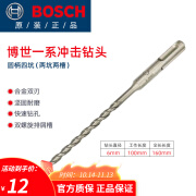 BOSCH博世冲击钻头麻花钻头混凝土钻头四坑一系圆柄电锤砖墙钻孔01附件 6X100/160mm