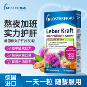 Klosterfrau德国修女护肝片水飞蓟姜黄胆碱奶蓟草养肝护肝肝片 加班熬夜常备 修女护肝片30粒