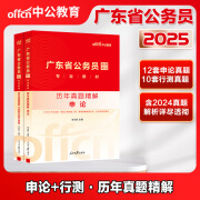 2025年国考广东省公务员考试用书公考申论教材 行测 行政职业能力测验真题试卷题库 公考专项题库 行测+申论（2本真题）