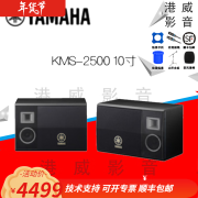 YAMAHA雅马哈\/KMS2500音箱 开KMS2600卡拉OK音箱  家庭ktv音箱 KMS2500一对