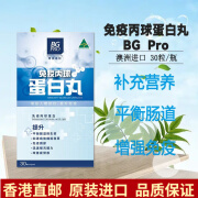 香港万宁博健BG PRO牛初乳粉免疫球蛋白丸博健丙球蛋白丸阳康后调理补品新甲流冠流感提高免疫增强抵抗 BG PRO免疫丙球蛋白丸30粒*1盒装