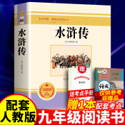 水浒传 正版原著完整版无删减 同步人教版教材统编教材配套阅读 九年级上册必阅读书目 【完整版686页】水浒传(赠考题册)