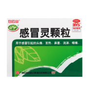 [白云山] 感冒灵颗粒 10g*9袋/盒 解热镇痛 用于感冒引起的头痛 发热 鼻塞 流涕 咽痛 1盒装