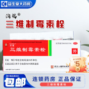 润福  三维制霉素栓  7枚 1盒