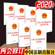 全7本单行本中华人民共和国民法典总则物权合同继承人格权婚姻家庭侵权责任编中国法制出版社 法规单行本