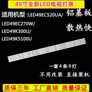 约巢适用海信LED49EC550UA LED49M5000U灯条 配屏HD490IU-B71 4条9灯 4条9灯