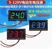 萌依儿 ( MENGYIER )直流电压表LED管显示数字DC5-120V电池电压指示显示器的 5V-120V通用 红'色显示