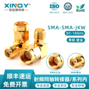 XINQY 芯启源SMA同轴射频转接器 0-18G镀金转接头 直角弯头 sma公头转母头 三通适配器 SMA-JKW