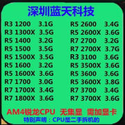 AMD锐龙R3 1400 R5 1600 2600 3500 R7 2700 3700X 1700 3200GAM4CPU R3 1200 要加独显