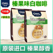 猫头鹰榛果味白咖啡1000克/50包马来西亚进口速溶三合一榛果咖啡粉 榛果味(50条*20克)X2袋