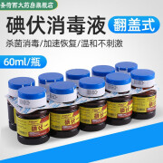 安捷碘伏碘酒碘酊碘伏消毒液皮肤消毒小瓶60ml碘伏10瓶j 60 毫升*1瓶