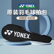 YONEX尤尼克斯羽毛球包yy多功能大容量男女休闲运动双肩背包独立鞋仓 羽毛球拍拍套【原厂球拍包袋】