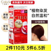 宣若（CIELO）染发剂日本原装进口植物盖白头发染黑纯棕色男女士美源染发膏 5P 深纯棕色【盖白推荐】