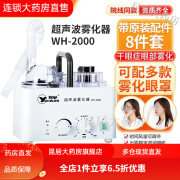 粤华雾化器 WH2000医用家用干眼症雾化机成人儿童眼部雾化仪 粤华WH-2000标配