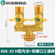 科铂全铜燃气三通阀门4分煤气阀液化气管道天然气一分二开关球阀 H型内丝活接+双外丝三通阀