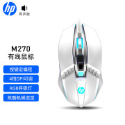 HP惠普M270有线游戏电竞鼠标宏定义可编程RGB背光吃鸡鼠标笔记本台式机电脑USB接口 白色