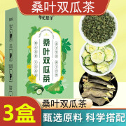 【官方店旗舰】桑叶双瓜茶 霜后桑叶苦瓜片冬瓜皮组合茶包煮泡茶养生茶独立包装 3盒