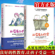 从尿布到约会2册 对孩子的性教育套装 从婴儿期到初中+从初中到成年之后 家庭教育性教育