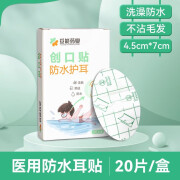 妥能医用防水耳贴一次性耳套游泳护耳罩成人宝宝洗澡耳朵防进水神器打耳洞中耳炎洗头护耳贴 一盒/20贴【医用级·防水护耳】