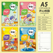 A5作业登记本小学生一二三年级用记课堂抄作业本记录本记事可爱小本子笔记本 森木A5作业登记本（开心校园）4本