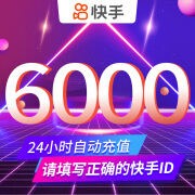 快手币充值【谨防网络诈骗】快手充值 快币充值6000K币快充充值秒到账 官方快充 6000快手币