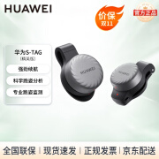 华为（HUAWEI）S-TAG专业跑姿骑行监测分析跑步动态传感器 精英款【冰霜银】