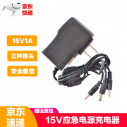 天南兄弟适用于纽曼应急启动电源适配器家用座充15V1A充电器汽车搭充电宝 15V1A【三头线】