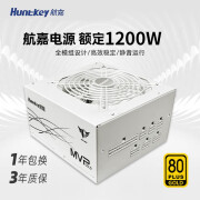 航嘉（Huntkey）MVP P1200X白色 全模组电源 支持40系列显卡 台式机电脑全模组电源 MVP P1200X 白金全模 1200W白色