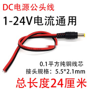 12V 公母头线纯铜芯插头红黑电源线12V 公母头线纯铜芯插头红黑电 0.1平方公头5条