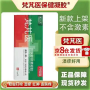 【药房直售】湿疹膏梵芃医痛风凝胶膏益肤医用蚊虫叮膏湿疹膏内外晒后修复芃医冷敷凝胶膏 湿疹冷敷 宋一夫 湿疹冷敷凝胶体验装1盒