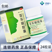 扬子江 百乐眠胶囊 0.27g*24粒/盒 1盒装