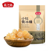 燕之坊小粒黄冰糖煮粥煲汤甜品食材袋装 小粒黄冰糖200g（袋装）