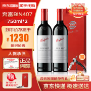 奔富（Penfolds）澳洲原瓶进口 奔富BIN407 商务宴请 约会自饮 干红葡萄酒 750ml 奔富BIN407 750ML 双支装