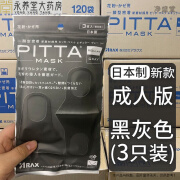 PITTA日本口罩3d立体新款时尚同款男女防晒海绵黑色 :新款黑灰色3枚 均码:新款黑灰色3枚