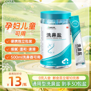 aiHUJia 洗鼻盐4.5g*30包 洗鼻器成人生理盐水儿童洗鼻剂鼻炎冲鼻腔盐水 【1瓶】4.5g*30包（不含洗鼻器）