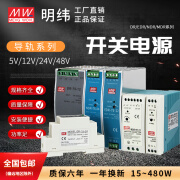 原装明伟EDR/MDR/HDR/SDR/WDR导轨式开关电源120W24V明伟NDR-240W2V HDR-30-24