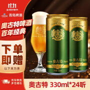 青岛啤酒奥古特12度 经典奥古特整箱罐装啤酒 330mL 24罐