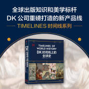 【当当正版包邮】DK时间线上的全球史 头条世界史 DK历史运转的秘密 英国DK公司 著 浓缩400万年历史 全家共读的家庭藏书 中信出版社 【单册】DK时间线上的全球史