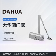 dahua大华闭门器DH-ASFCQ204A缓冲装置液压闭合神器防火门门关门器ASF103/104/105 （DH-ASFC1A-4560）35-65kg