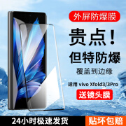 富朴适用vivoxfold3外屏钢化膜xfold3pro手机vivo防窥膜fold2折叠屏vi 搭配款*超清外屏钢化膜1片+ vivoXFold3